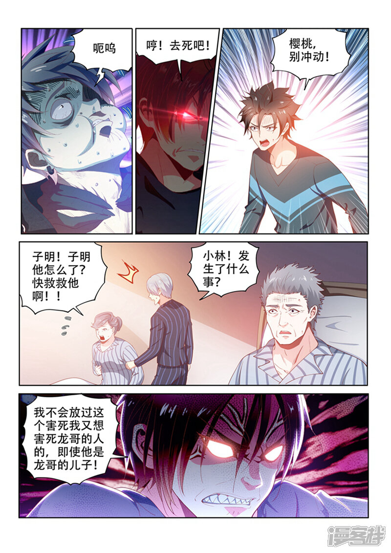 第101话原来是你...-我的微信连三界-iCiyuan动漫（第1张）