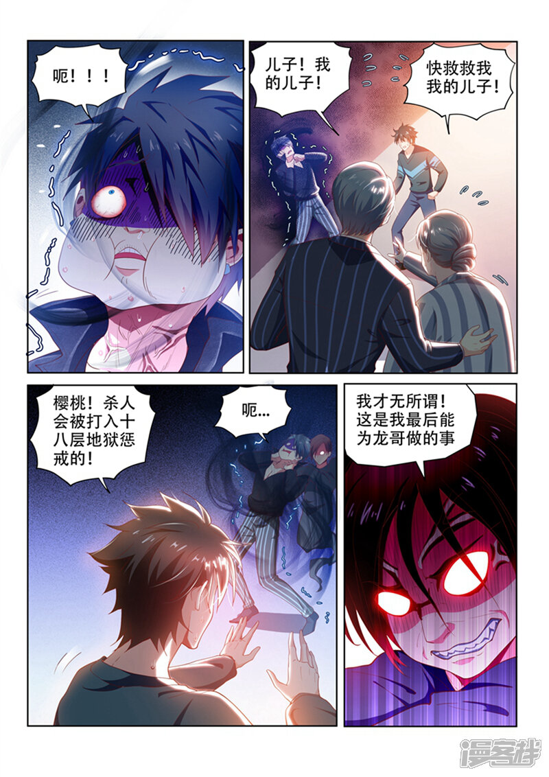 第101话原来是你...-我的微信连三界-iCiyuan动漫（第2张）
