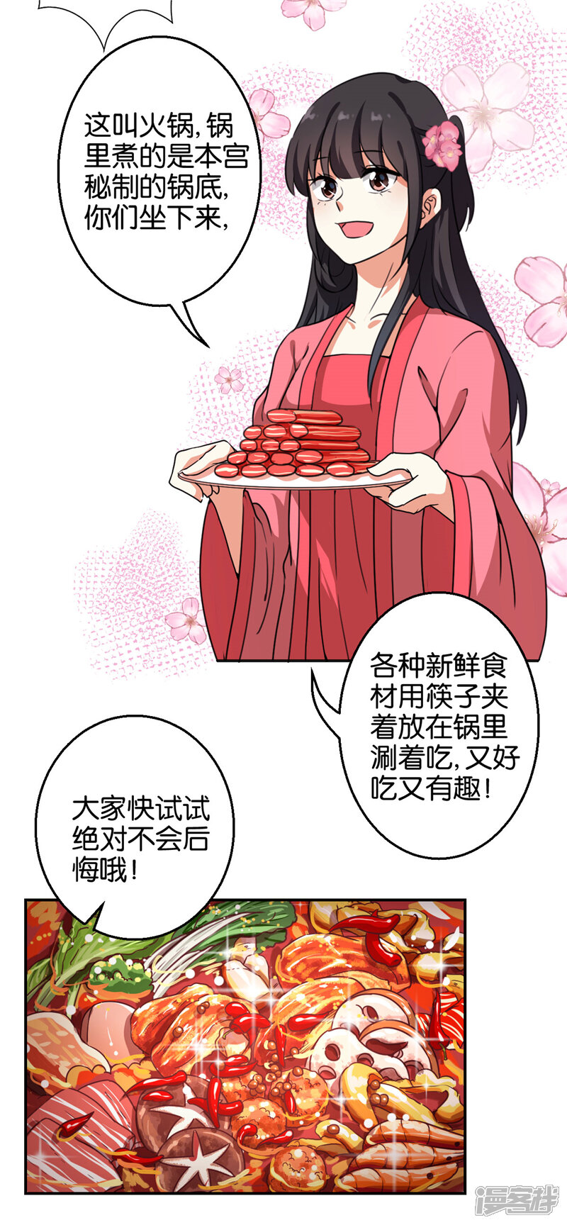 第421话-王爷你好贱-追梦动漫（第7张）