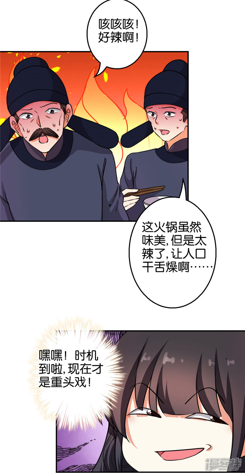 第421话-王爷你好贱-追梦动漫（第14张）