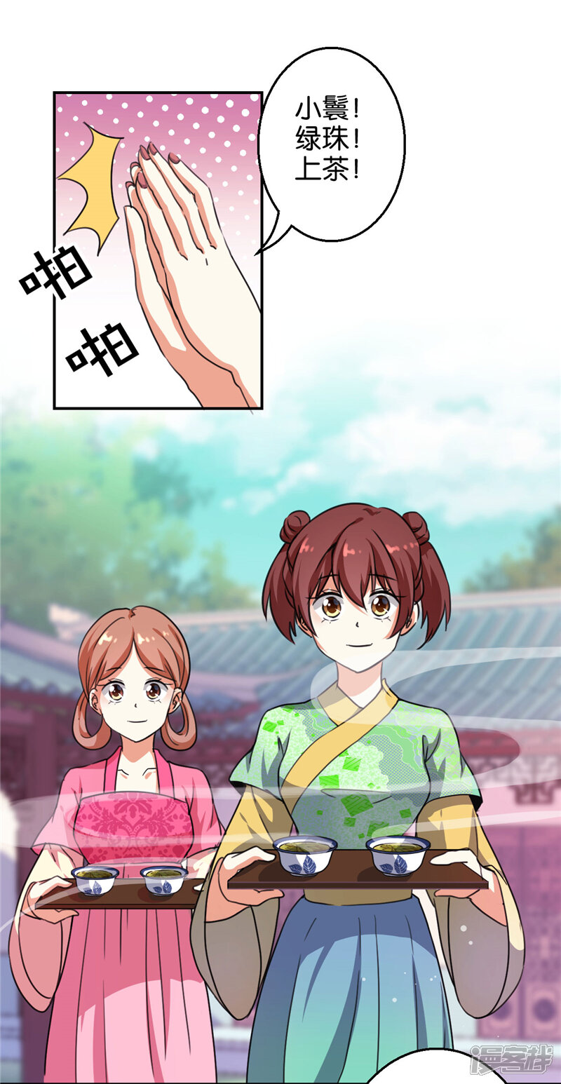第421话-王爷你好贱-追梦动漫（第15张）