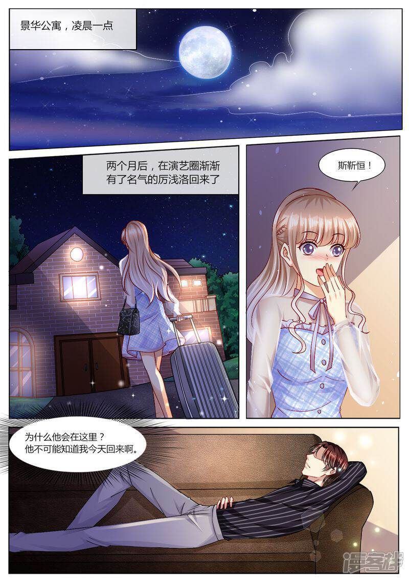 第98话不要离开我-天价豪门:夫人又跑了-畅文文化（第2张）