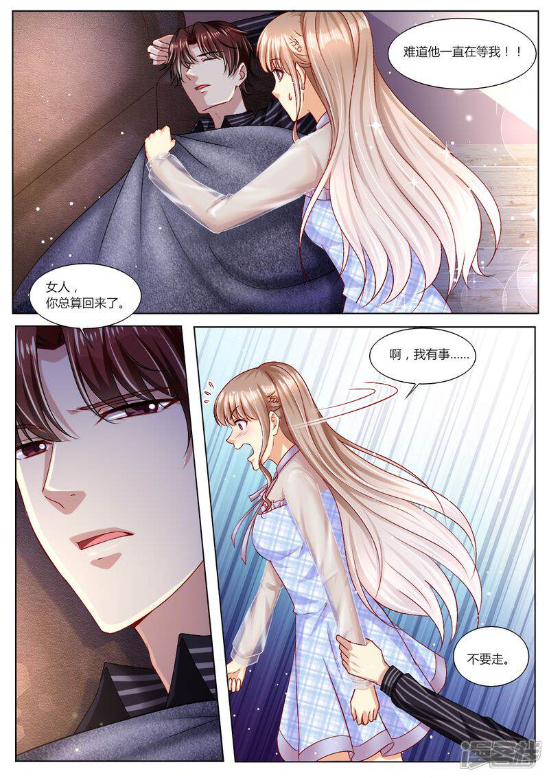 第98话不要离开我-天价豪门:夫人又跑了-畅文文化（第3张）