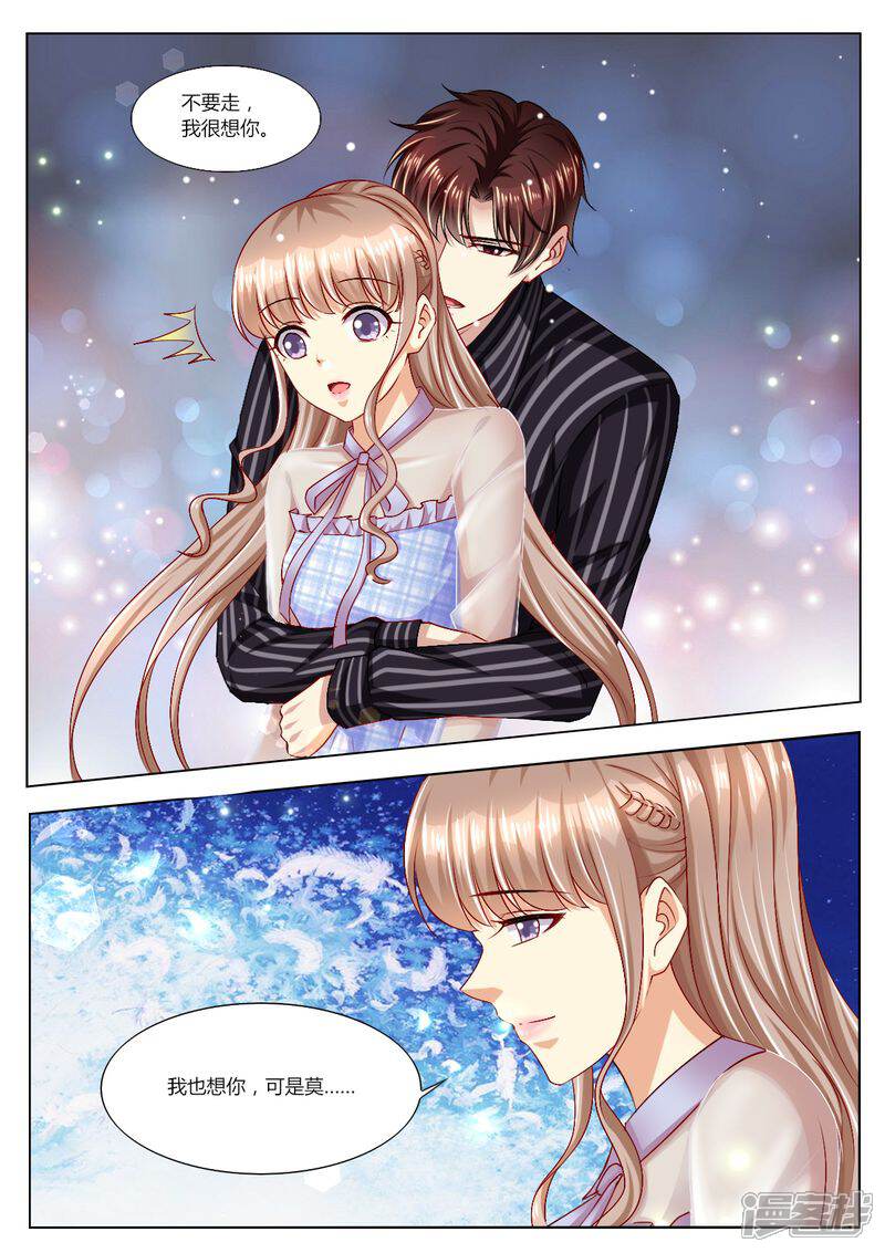 第98话不要离开我-天价豪门:夫人又跑了-畅文文化（第4张）