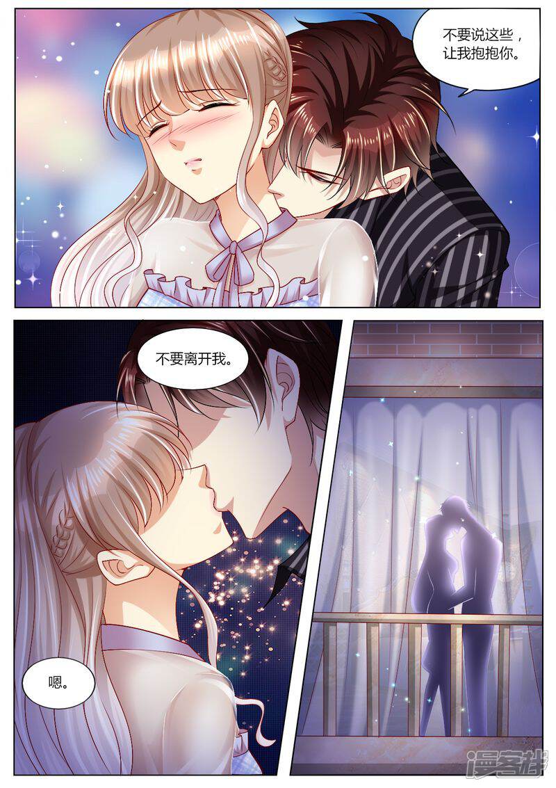 第98话不要离开我-天价豪门:夫人又跑了-畅文文化（第5张）