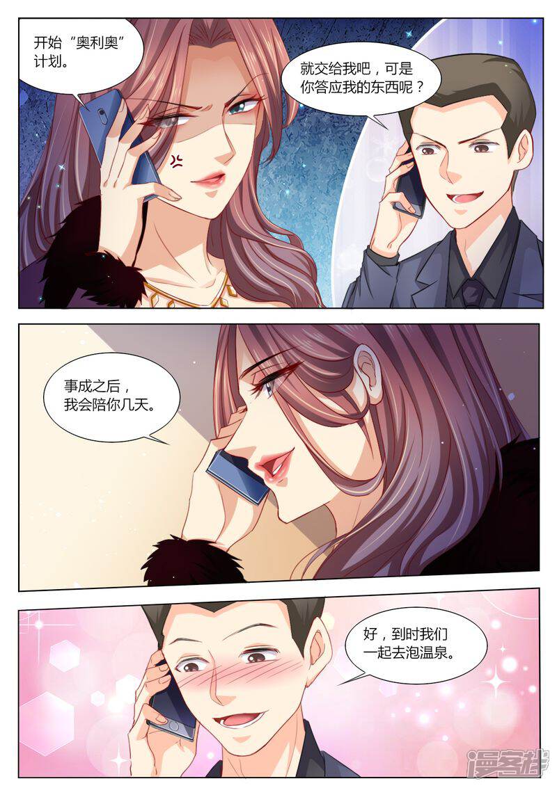 第98话不要离开我-天价豪门:夫人又跑了-畅文文化（第13张）