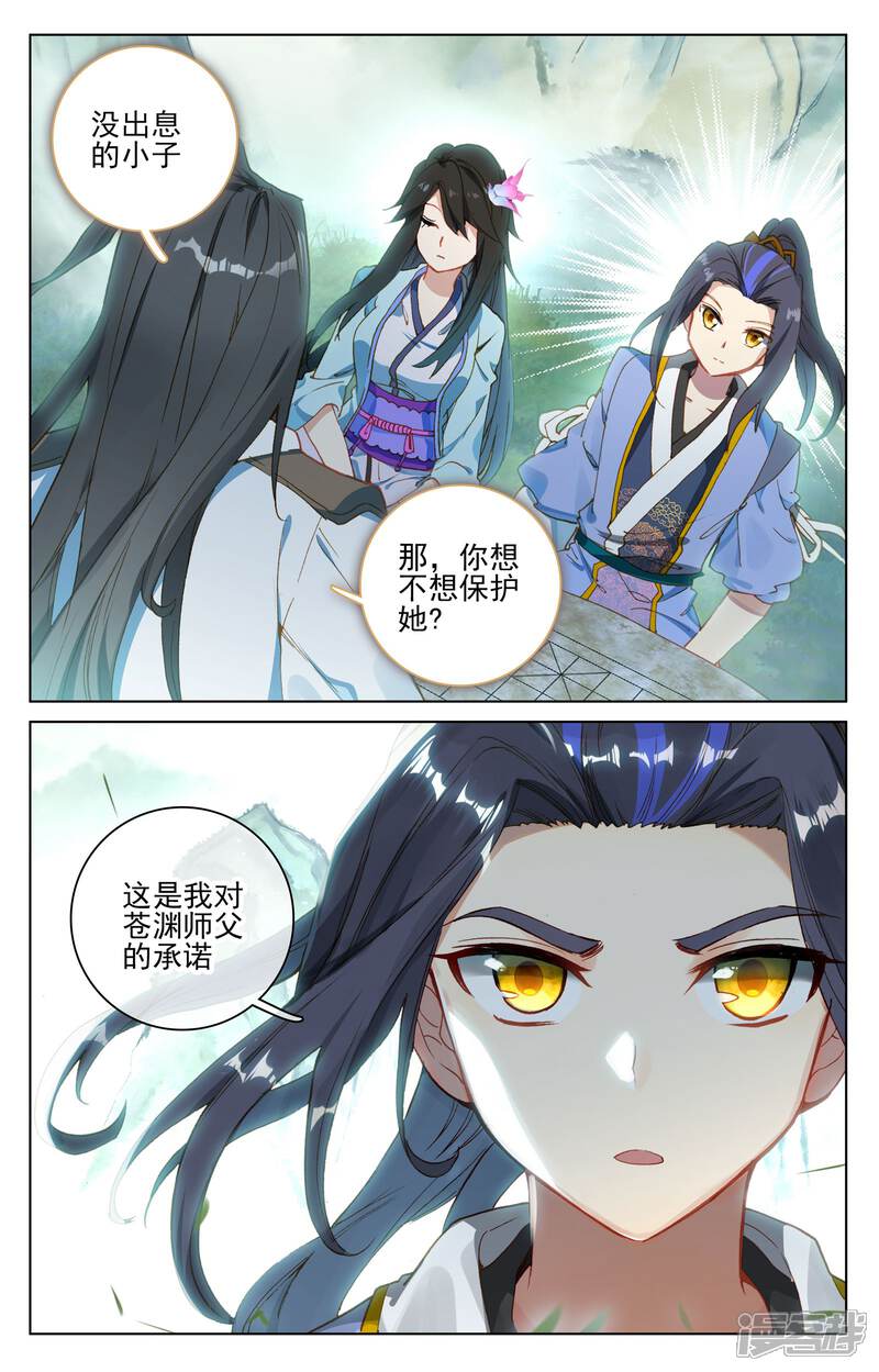 【元尊】漫画-（第121话 圣族&圣纹（下））章节漫画下拉式图片-3.jpg