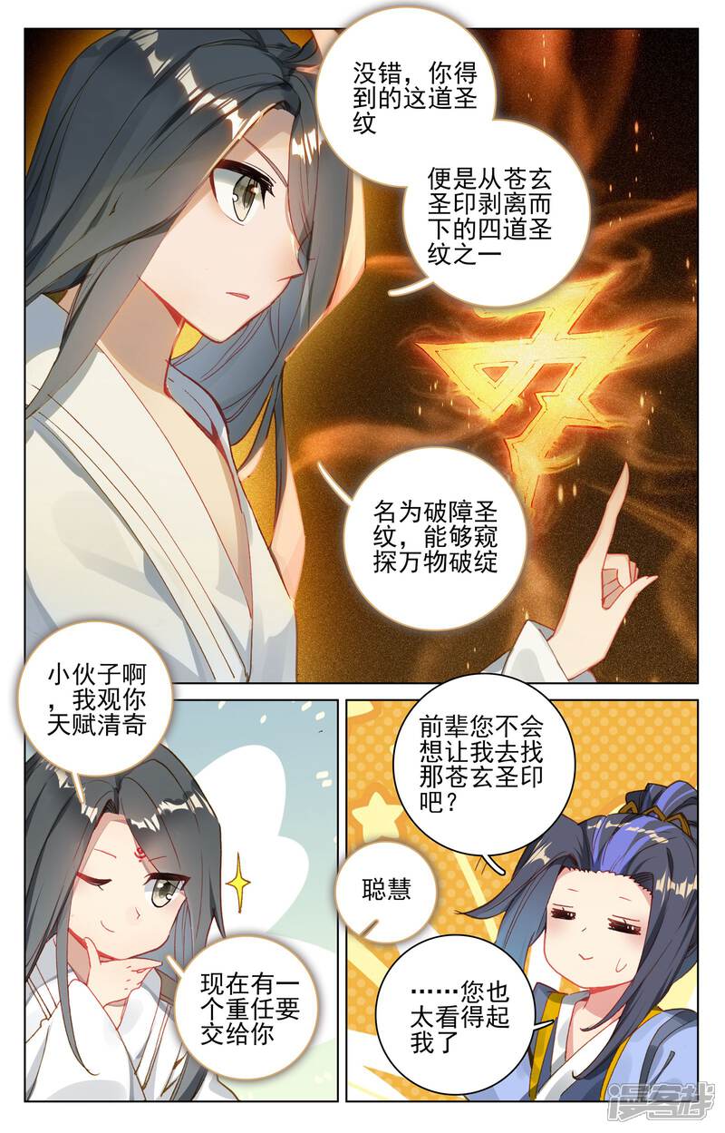 【元尊】漫画-（第121话 圣族&圣纹（下））章节漫画下拉式图片-2.jpg