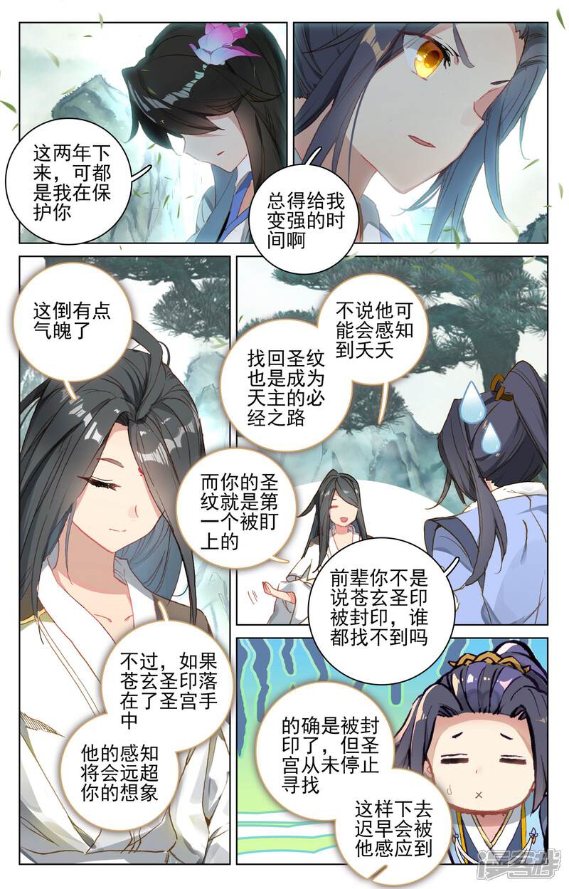 【元尊】漫画-（第121话 圣族&圣纹（下））章节漫画下拉式图片-5.jpg