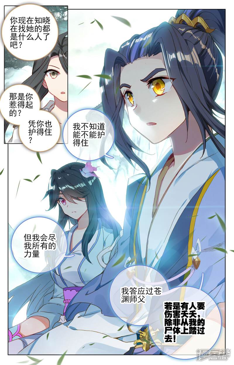 【元尊】漫画-（第121话 圣族&圣纹（下））章节漫画下拉式图片-4.jpg