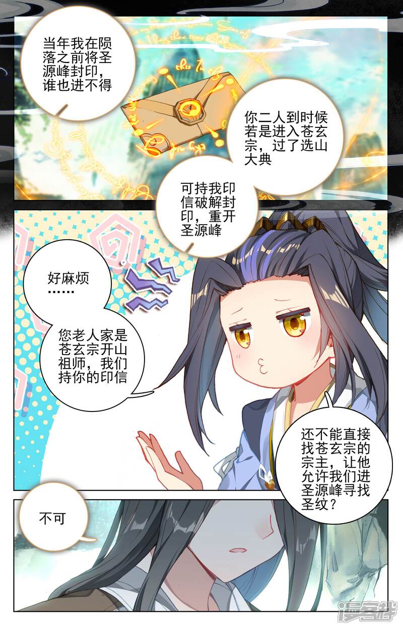 【元尊】漫画-（第121话 圣族&圣纹（下））章节漫画下拉式图片-第7张图片