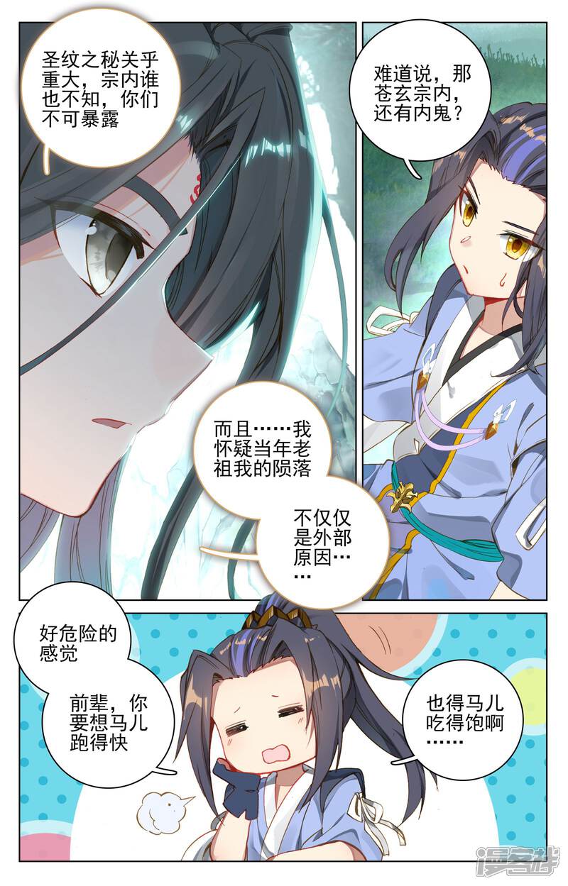 【元尊】漫画-（第121话 圣族&圣纹（下））章节漫画下拉式图片-第8张图片