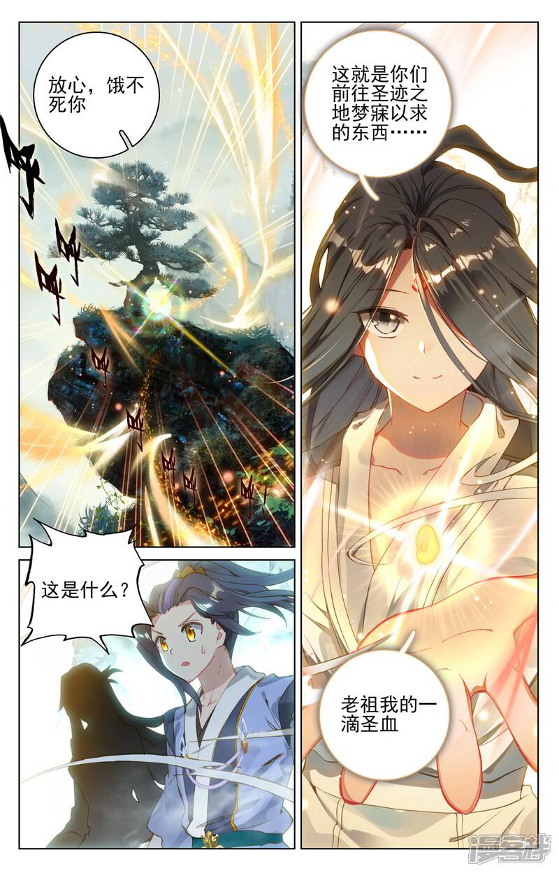 【元尊】漫画-（第121话 圣族&圣纹（下））章节漫画下拉式图片-第9张图片