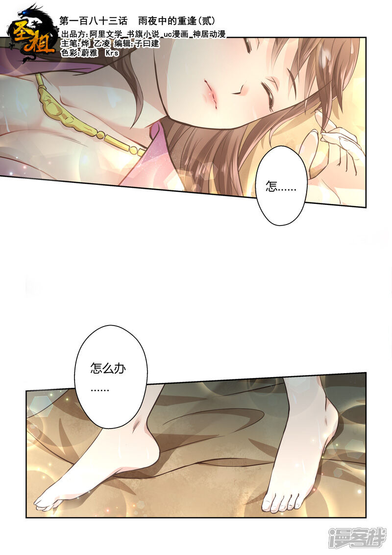 第183话雨夜中的重逢2-圣祖-神居动漫（第1张）