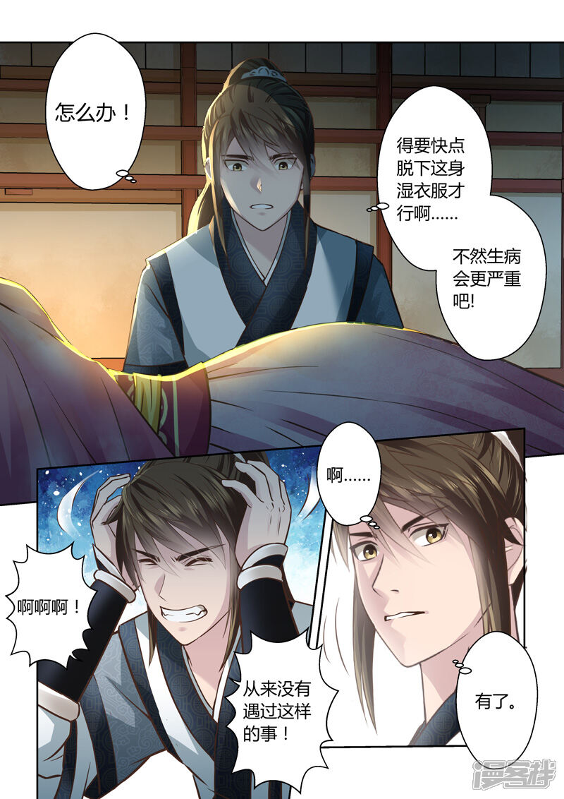 第183话雨夜中的重逢2-圣祖-神居动漫（第2张）