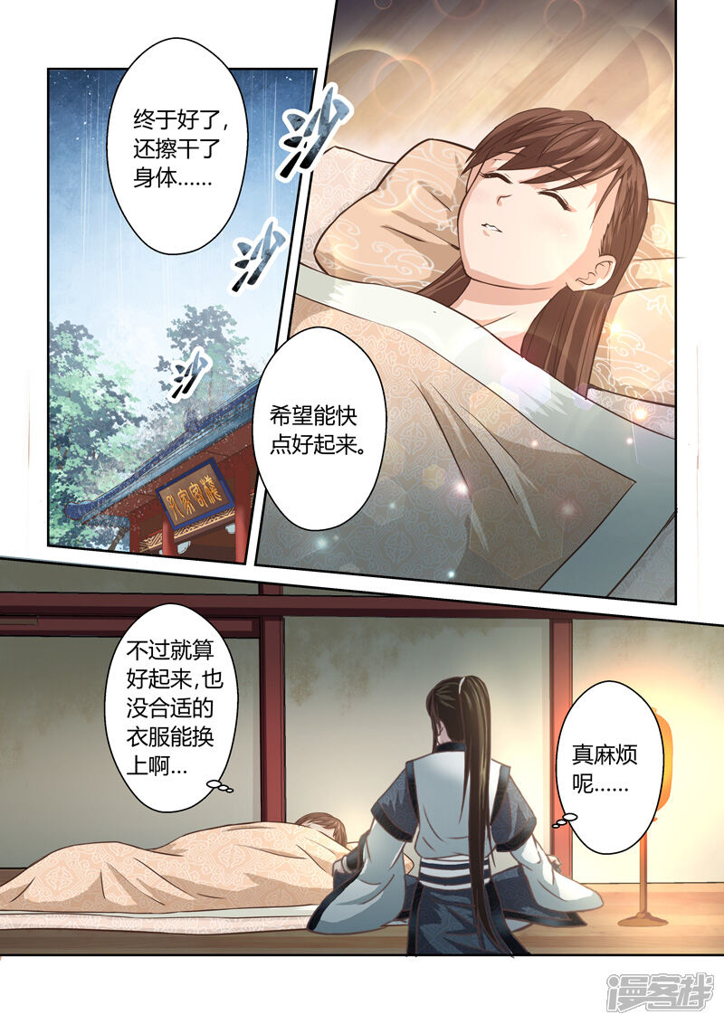 第183话雨夜中的重逢2-圣祖-神居动漫（第6张）