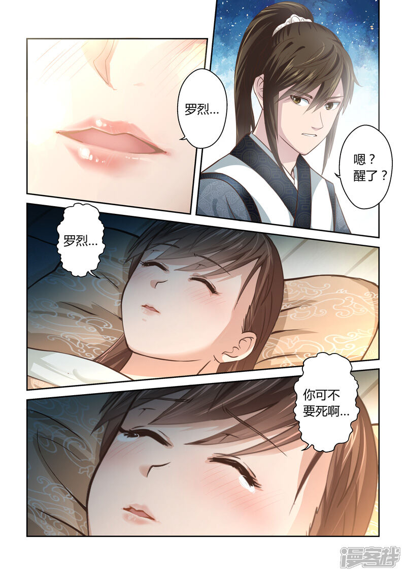 第183话雨夜中的重逢2-圣祖-神居动漫（第8张）