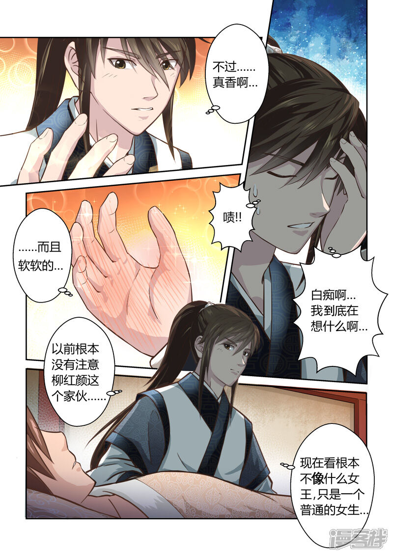 第183话雨夜中的重逢2-圣祖-神居动漫（第7张）