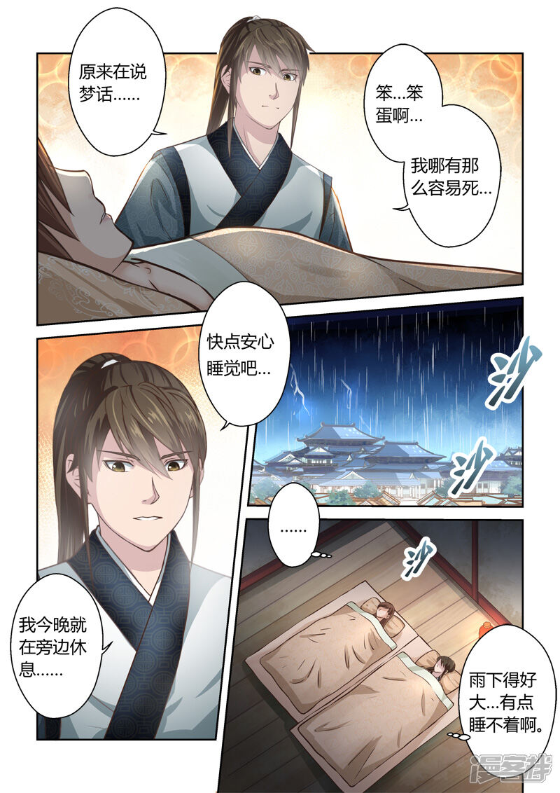 第183话雨夜中的重逢2-圣祖-神居动漫（第9张）