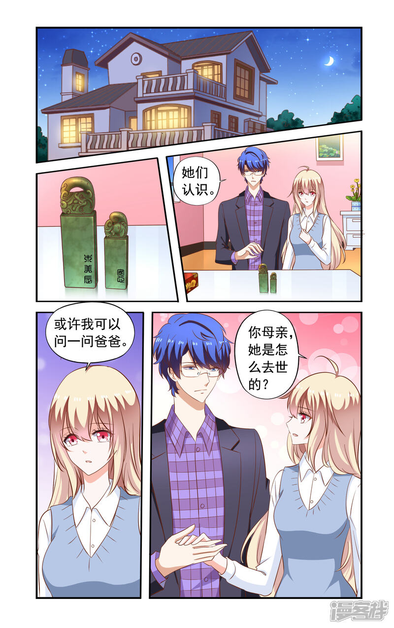 【一纸宠婚】漫画-（第170话 说怀了）章节漫画下拉式图片-1.jpg