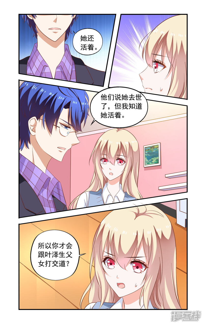 【一纸宠婚】漫画-（第170话 说怀了）章节漫画下拉式图片-2.jpg