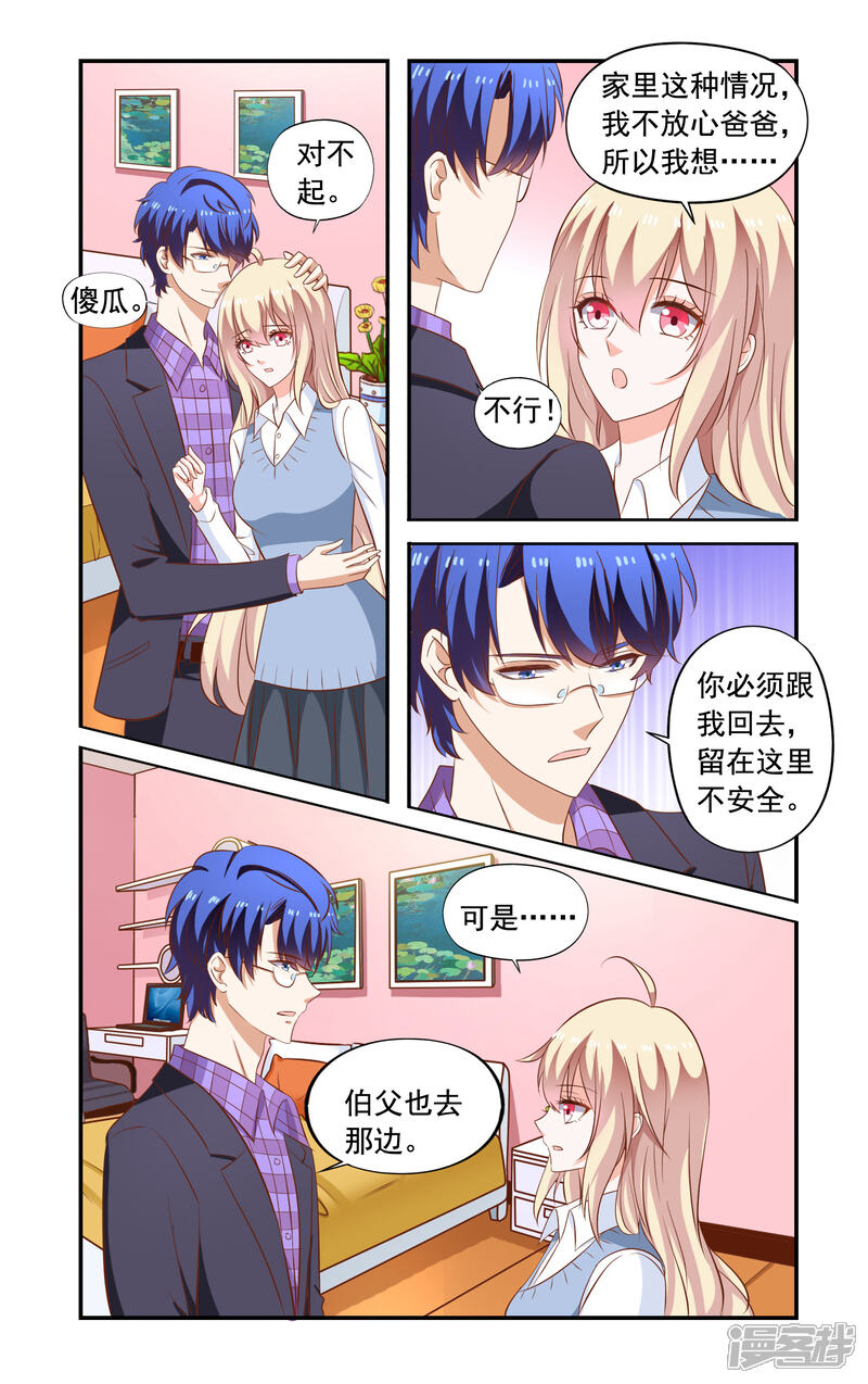 【一纸宠婚】漫画-（第170话 说怀了）章节漫画下拉式图片-3.jpg