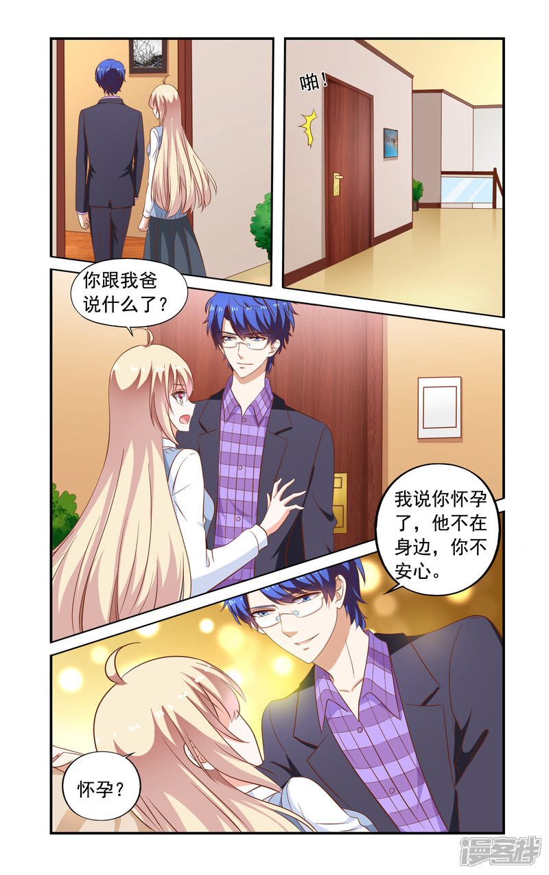 【一纸宠婚】漫画-（第170话 说怀了）章节漫画下拉式图片-6.jpg