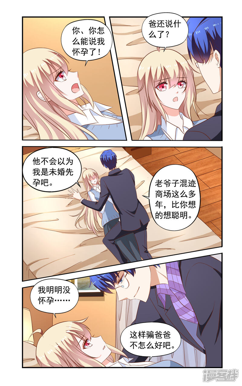 【一纸宠婚】漫画-（第170话 说怀了）章节漫画下拉式图片-7.jpg