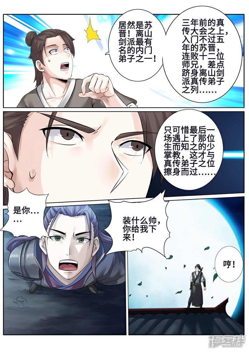 第169话-诸天纪-神居动漫（第1张）