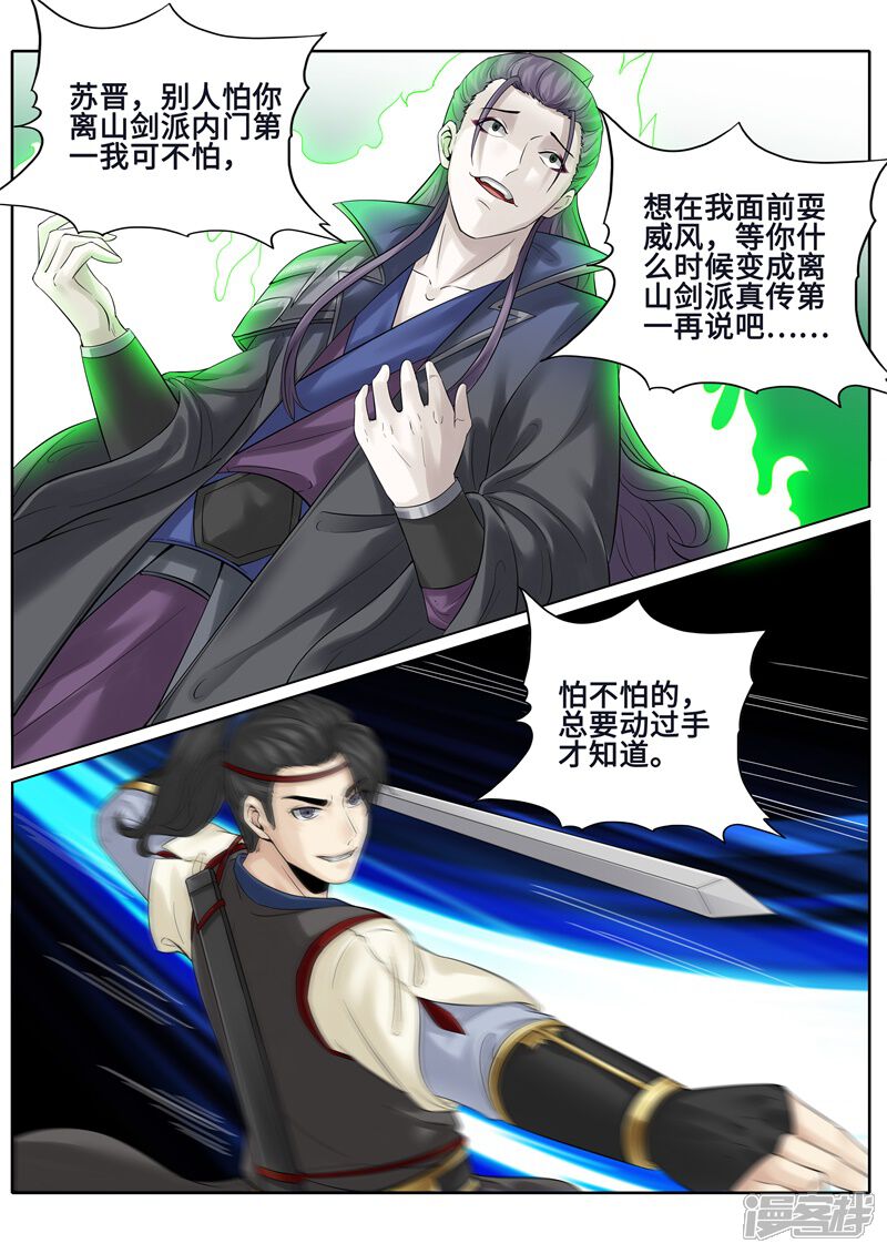 第169话-诸天纪-神居动漫（第3张）