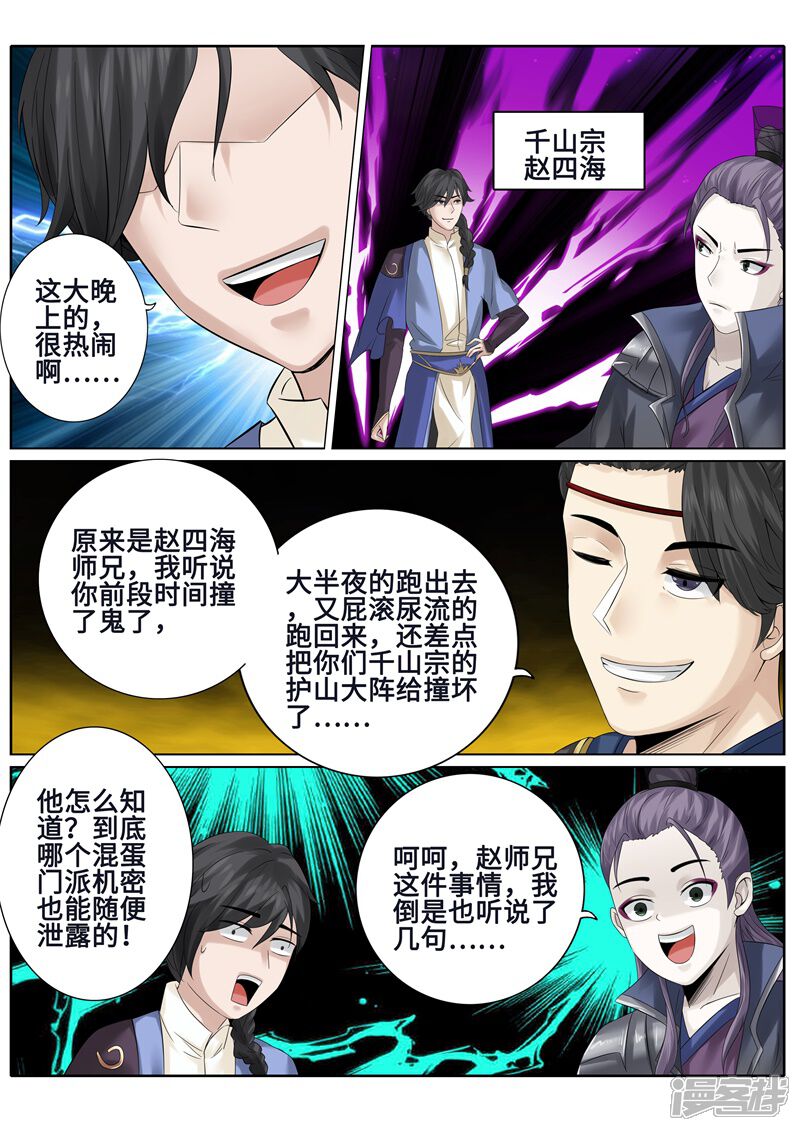 第169话-诸天纪-神居动漫（第4张）