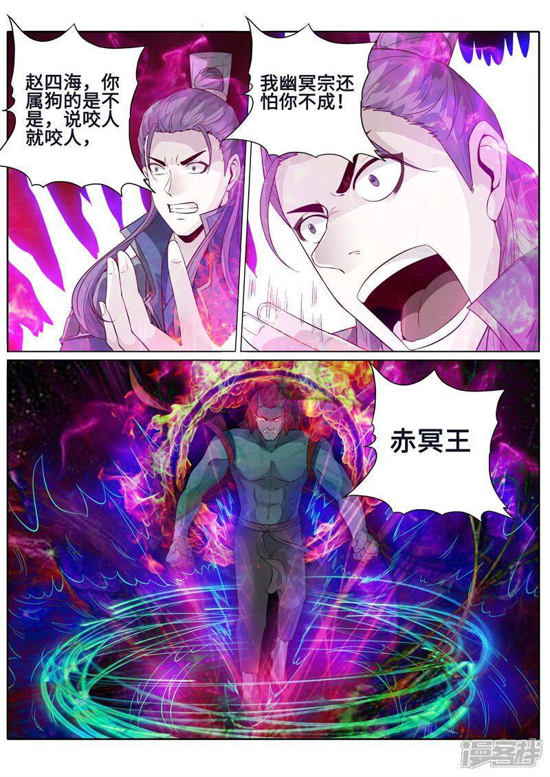 第169话-诸天纪-神居动漫（第7张）
