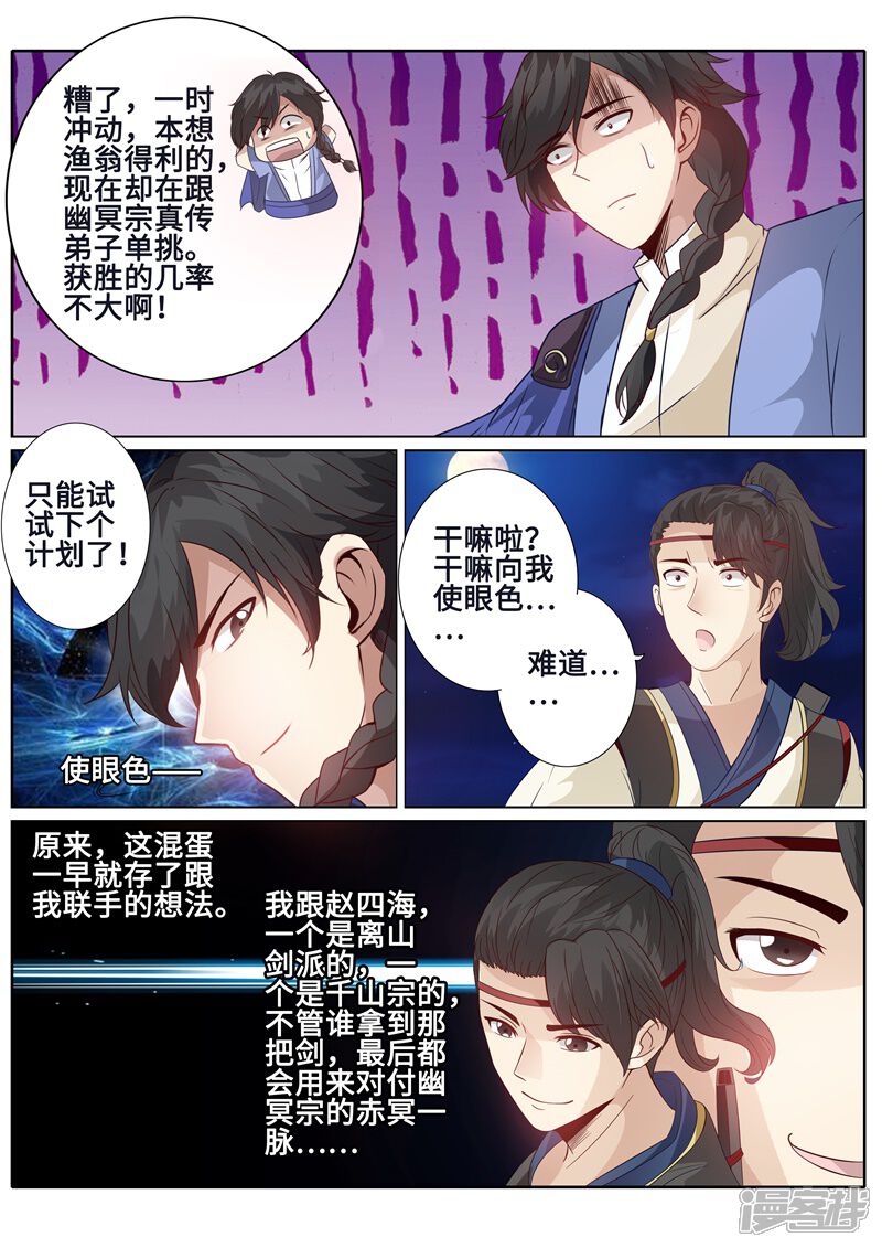 第169话-诸天纪-神居动漫（第8张）