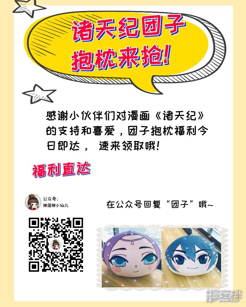 第169话-诸天纪-神居动漫（第10张）