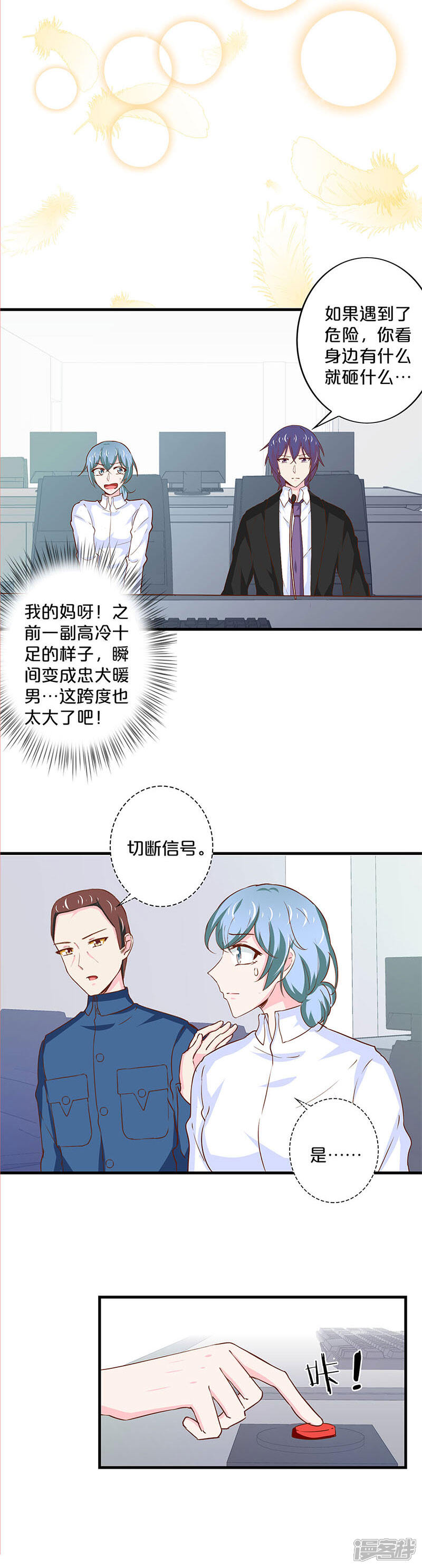 第175话-不嫁总裁嫁男仆-万画筒漫画（第6张）