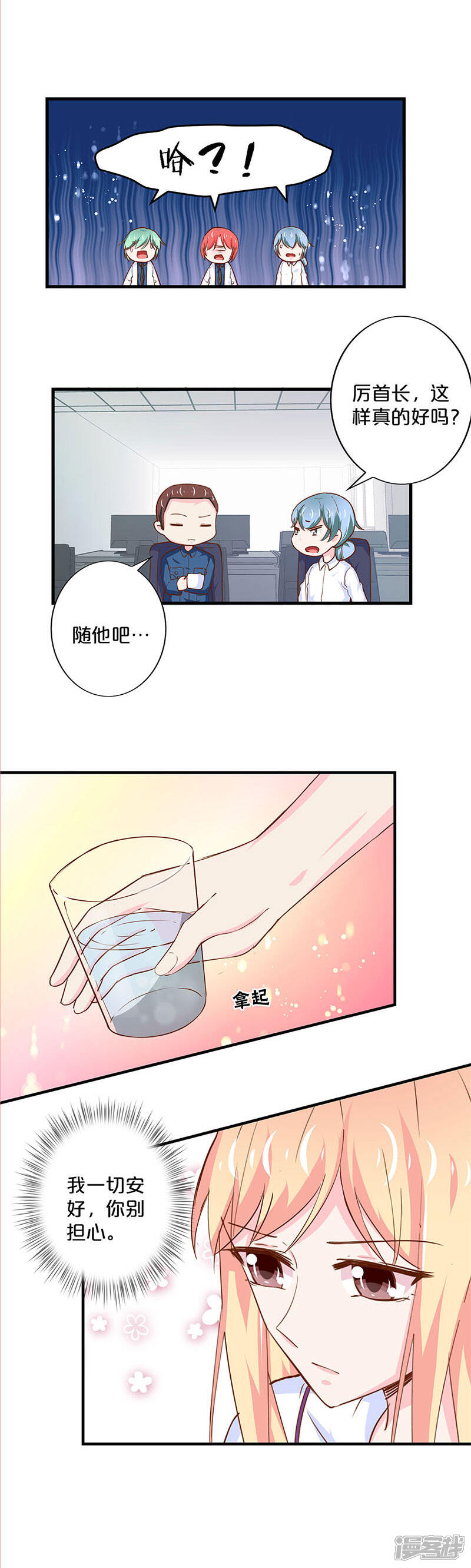 第175话-不嫁总裁嫁男仆-万画筒漫画（第4张）