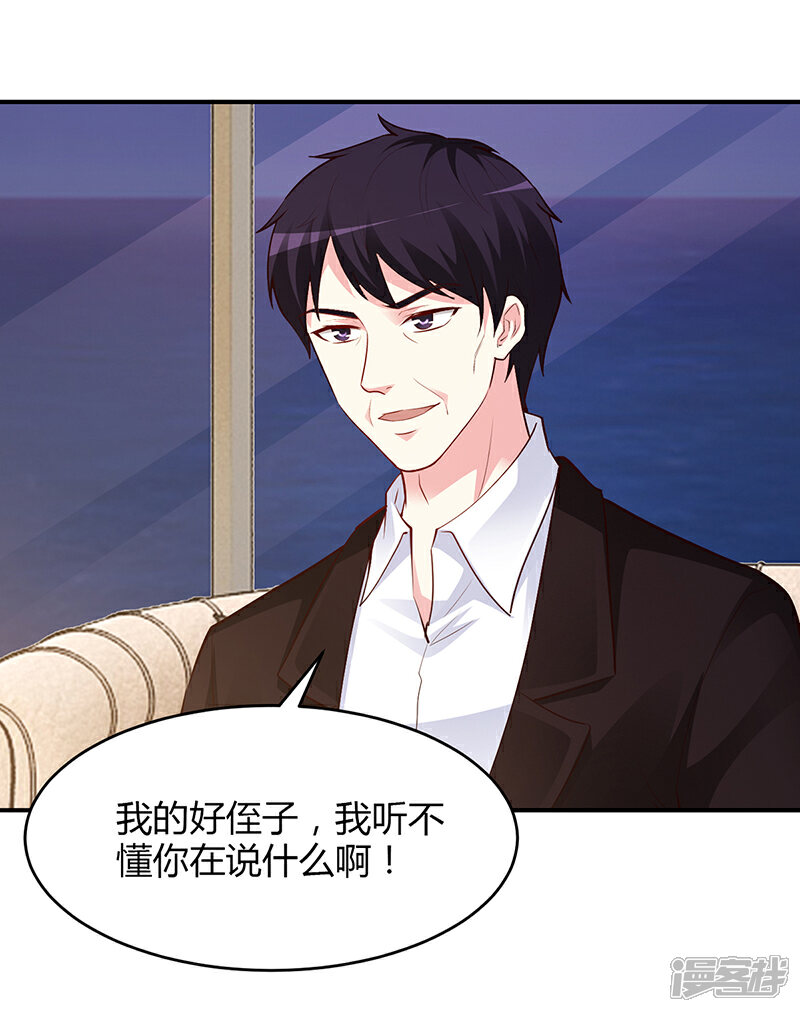 【豪门婚约】漫画-（第53话 少在那里给我演戏）章节漫画下拉式图片-第8张图片