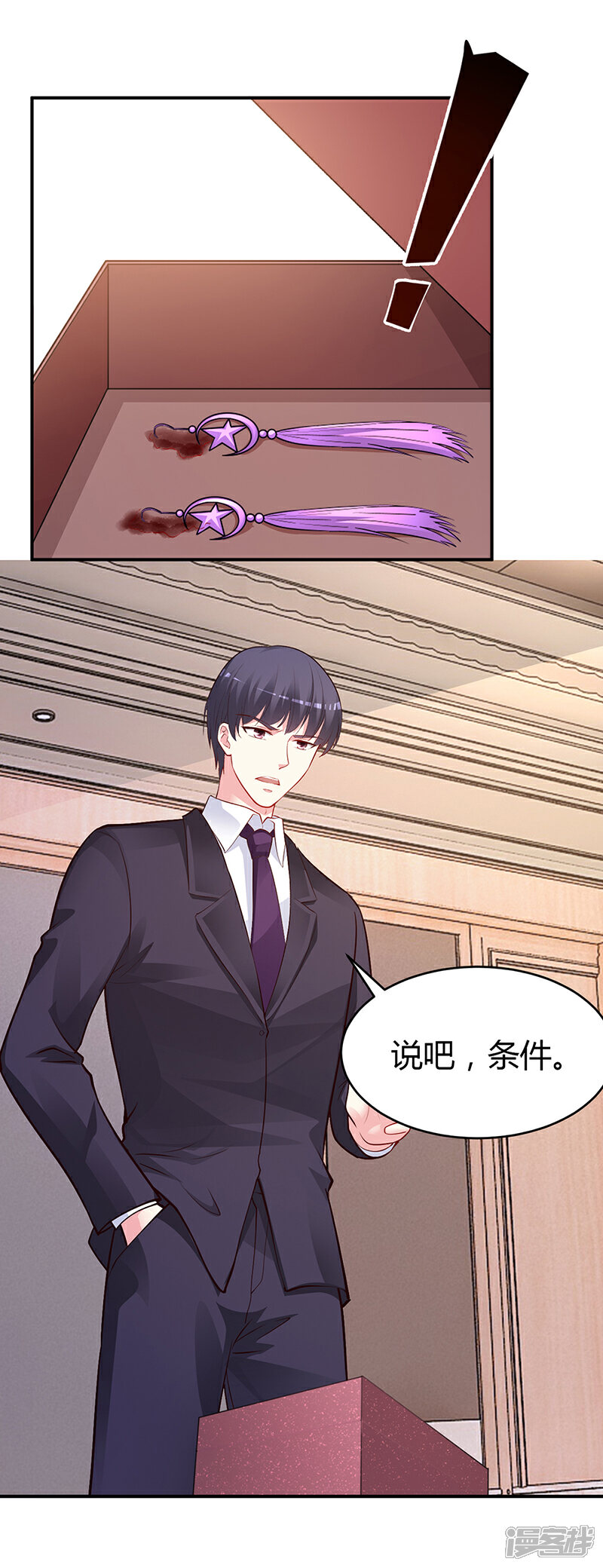 【豪门婚约】漫画-（第53话 少在那里给我演戏）章节漫画下拉式图片-第14张图片
