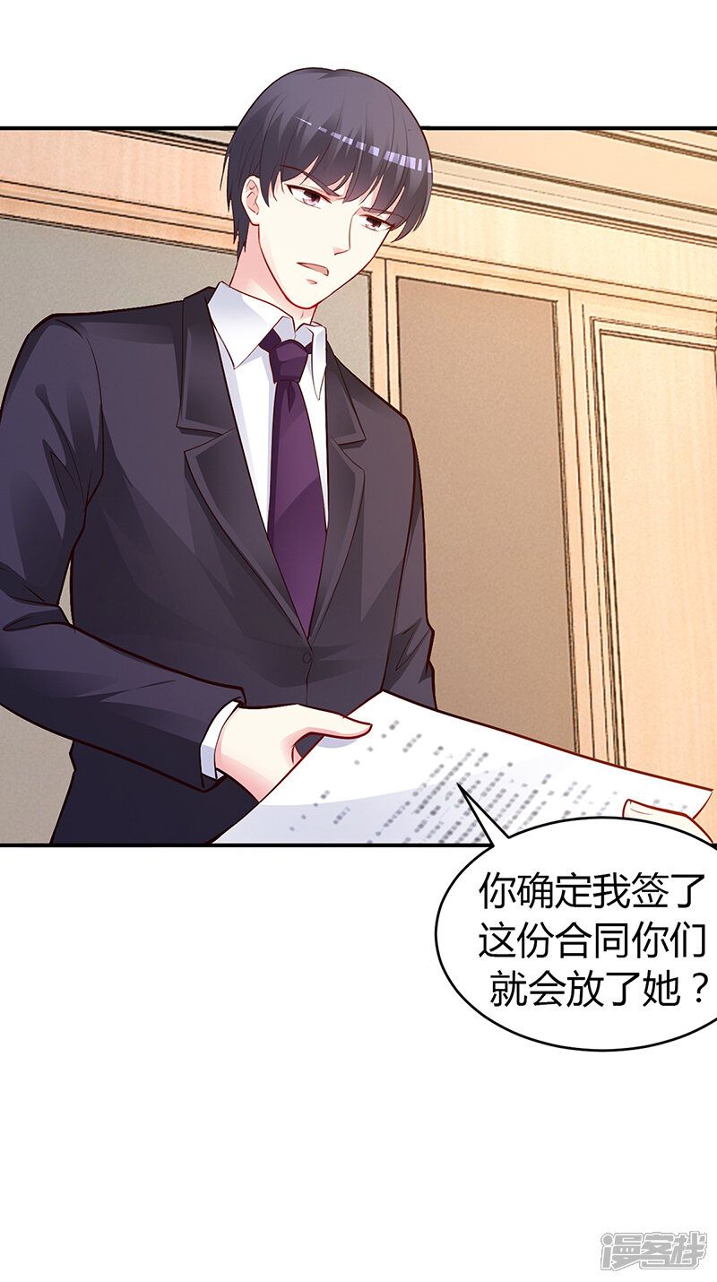 【豪门婚约】漫画-（第53话 少在那里给我演戏）章节漫画下拉式图片-第17张图片