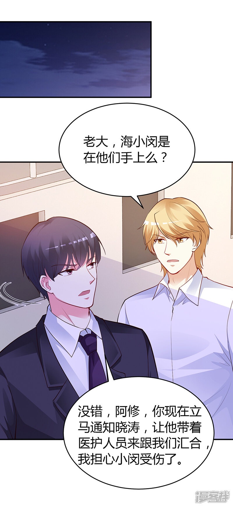 【豪门婚约】漫画-（第53话 少在那里给我演戏）章节漫画下拉式图片-第26张图片
