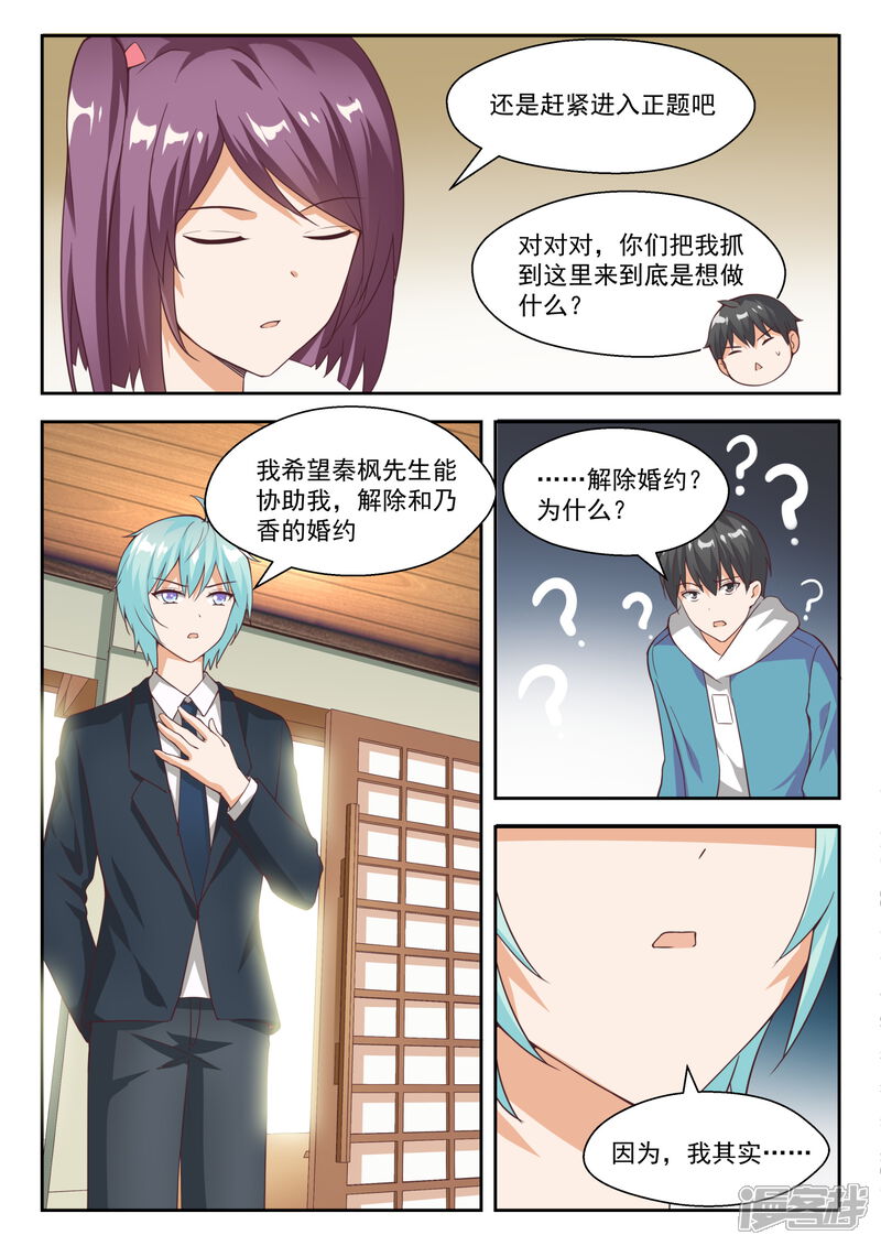 第222话你个浓眉大眼的竟然-女子学院的男生-触岛漫画（第8张）