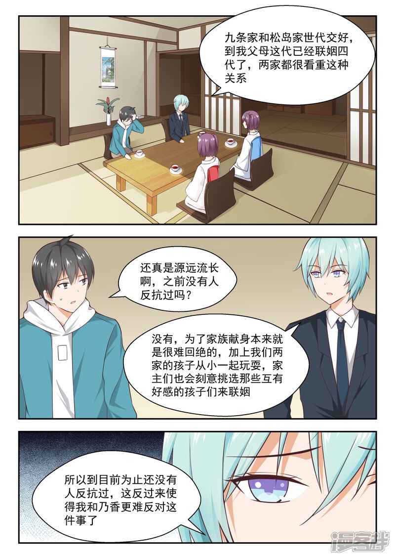 第222话你个浓眉大眼的竟然-女子学院的男生-触岛漫画（第11张）