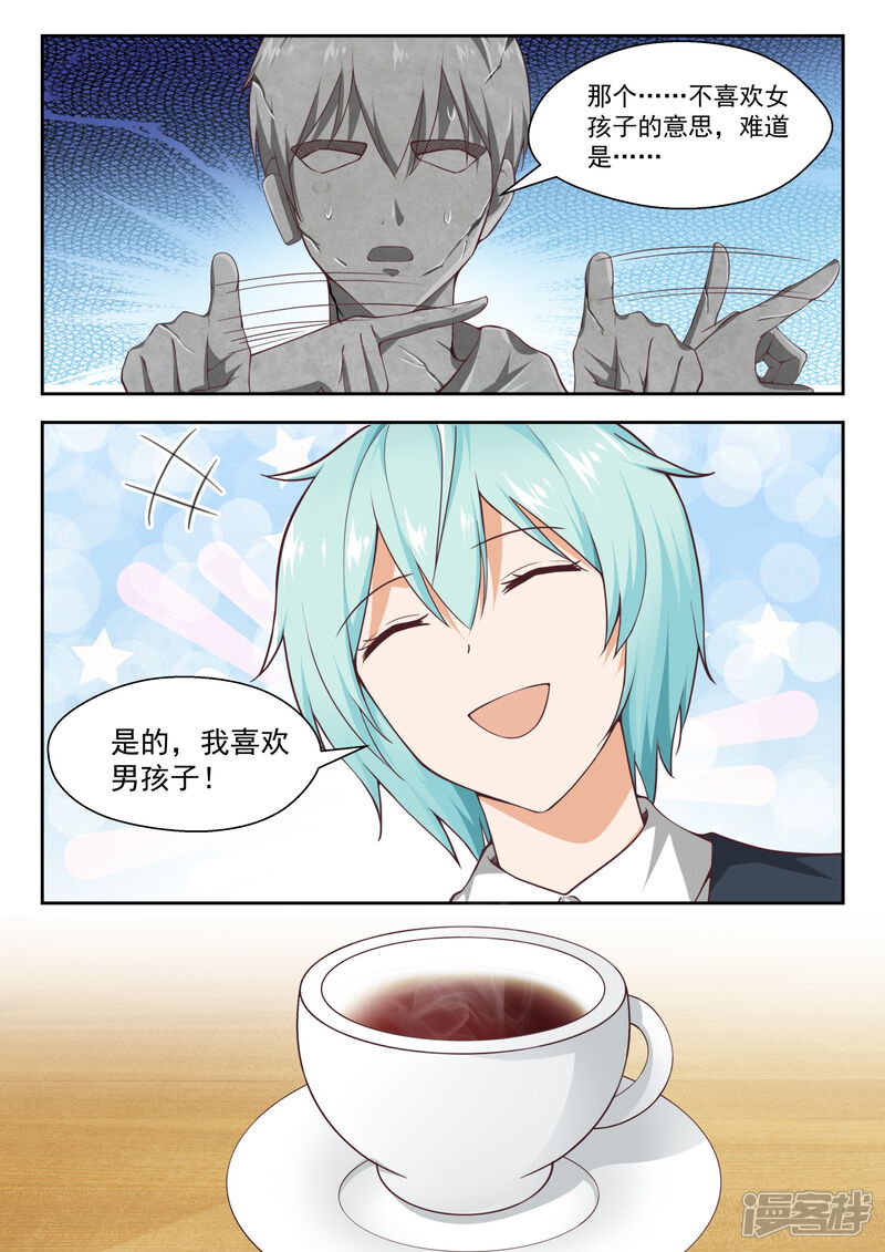 第222话你个浓眉大眼的竟然-女子学院的男生-触岛漫画（第10张）