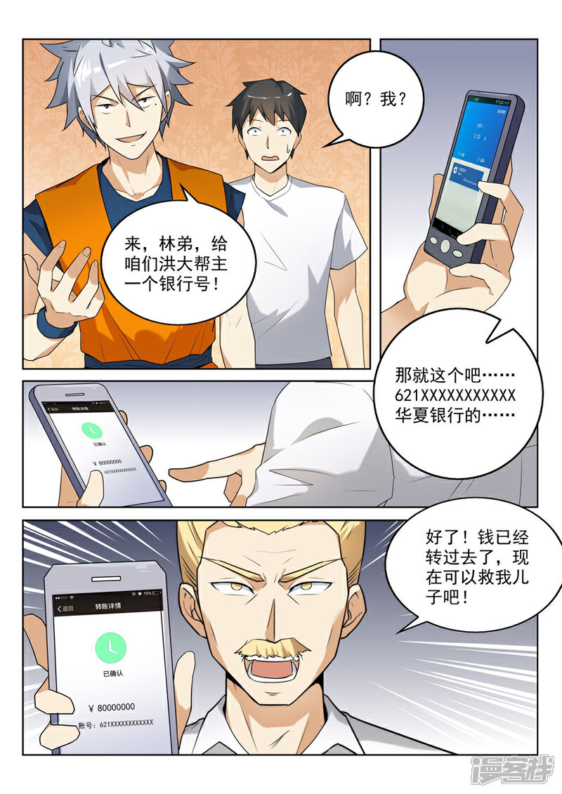 第265话咄咄逼人-中华神医-极光动漫（第2张）