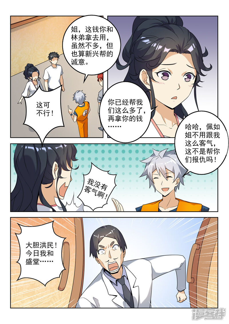 第265话咄咄逼人-中华神医-极光动漫（第7张）