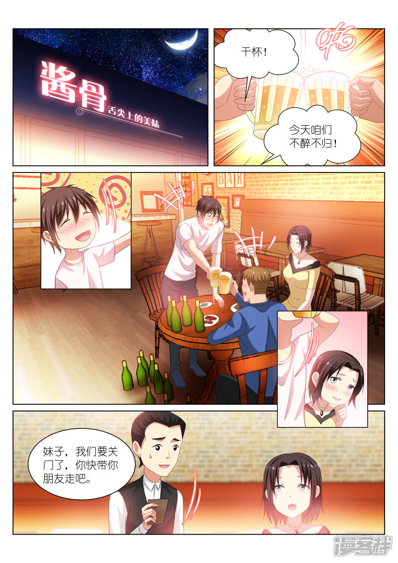 第207话-很纯很美好-三福互娱（第5张）