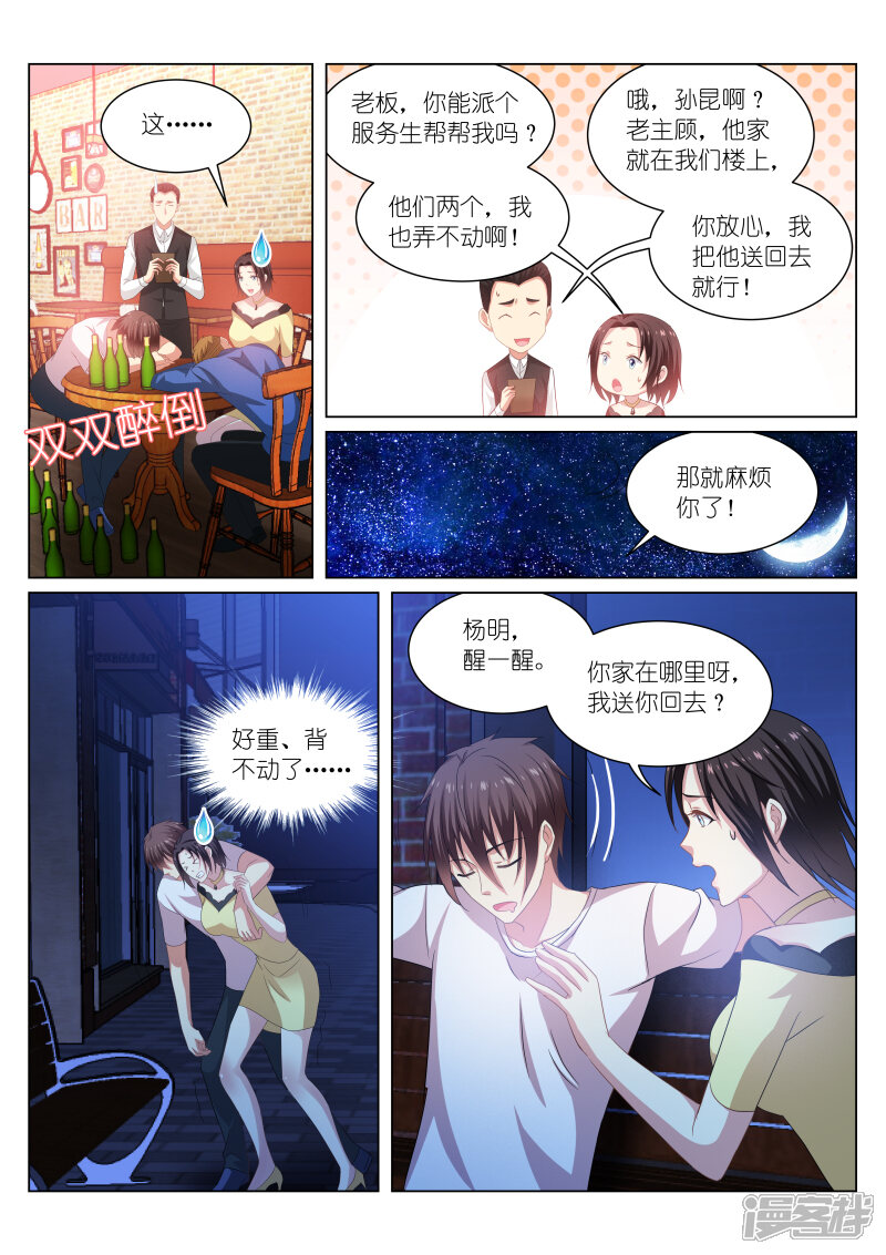 第207话-很纯很美好-三福互娱（第6张）