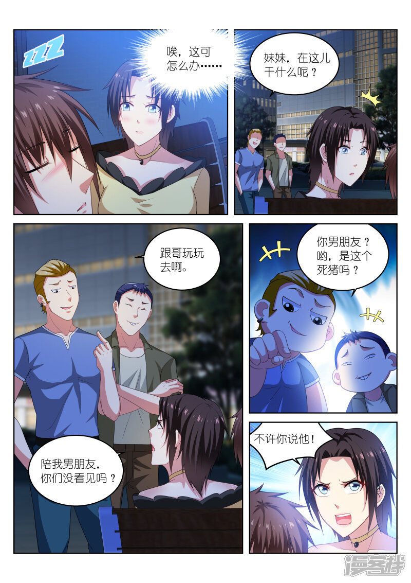 第207话-很纯很美好-三福互娱（第7张）