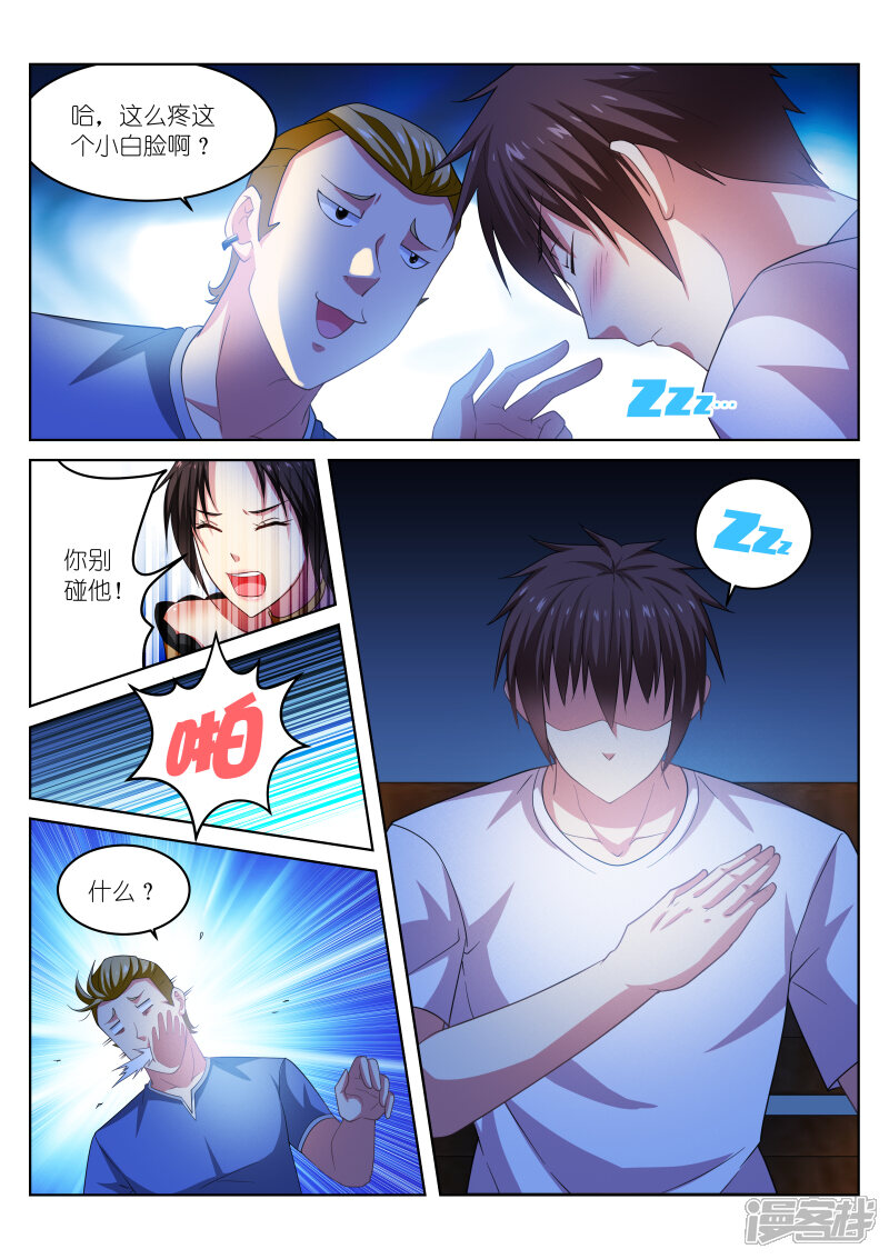 第207话-很纯很美好-三福互娱（第8张）