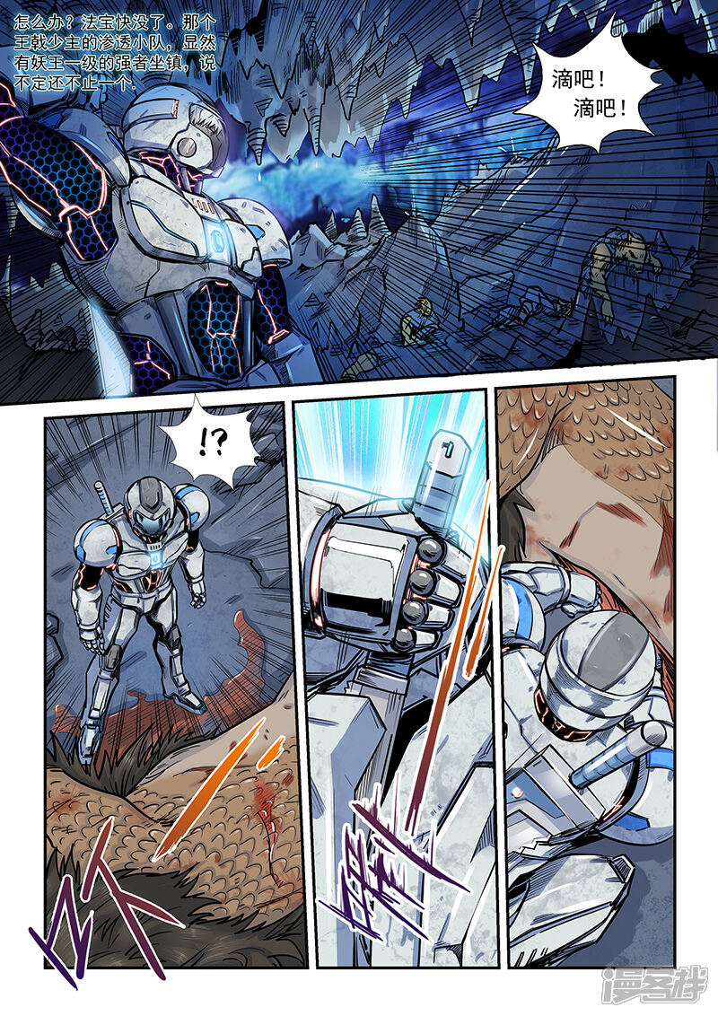 第192话-修真四万年-三福互娱（第2张）